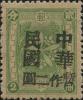 海龙加盖“中华民国暂作”改值邮票