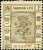 上海5 第二版工部小龙邮票（“分银”单位）
