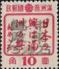 石头河加盖“中华邮政 石头河”邮票