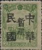 喇嘛甸子加盖“中华民国暂用”邮票