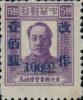 J.DB-56 东北邮电管理总局第三次加盖“改作”改值邮票