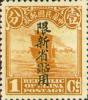 新普3 北京二版帆船“限新省贴用”邮票