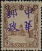 阿城加盖“中华邮政”邮票