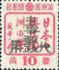 铁骊加盖“中华邮政 代用”邮票