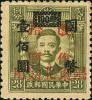 东北普3 锦州加盖“限东北贴用”改值邮票