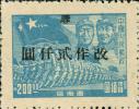 J.XN-12 西川邮政局加盖“蓉 改作”改值邮票
