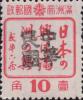 两江口加盖“中华民国”邮票