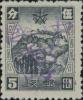 明水加盖“中国邮政”邮票