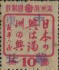 图门加盖“中华东北”邮票