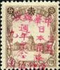 小城子加盖“中华邮政 日本投降周年纪念 改作五角”改值邮票