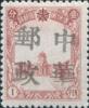 沙岗加盖“中华邮政”邮票