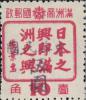 嫩城加盖“中华民国 XX”改值邮票