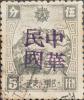 義县加盖“中华民国”邮票