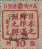 宾县加盖“中华民国”邮票