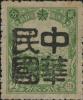 梨树加盖“中华民国”邮票