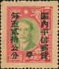 蓉普1 孙中山像、邮储图“蓉”区贴用单位邮票