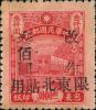 锦州加盖“限东北贴用”改值包裹邮票