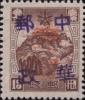 延寿加盖改值邮票 