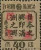 双城加盖“中华民国”邮票（第二组）
