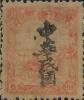 梨树镇加盖“中华民国”邮票