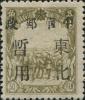 雅鲁加盖“中华邮政 东北暂用”邮票