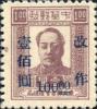 J.DB-56 东北邮电管理总局第三次加盖“改作”改值邮票