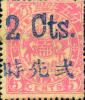 上海23 双龙加盖改值邮票