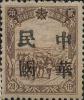 东丰加盖“中华民国”邮票