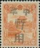 安东加盖 “中华暂用” 邮票（第二组）