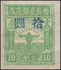 J.HB-30 晋冀鲁豫边区加盖改值邮票