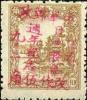 小城子加盖“中华邮政 日本投降周年纪念 改作五角”改值邮票