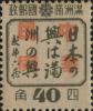 一面坡加盖“中华民国”邮票