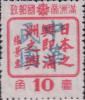 宫原加盖“中华民国”邮票