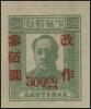 J.DB-56 东北邮电管理总局第三次加盖“改作”改值邮票