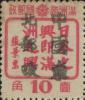 铁岭加盖“中国东北邮政”邮票