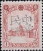 莊河加盖“中华民国”邮票