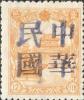 中江镇加盖“中华民国”邮票