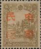 双城加盖“中华民国”邮票（第二组）