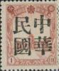 漠河加盖“中华民国”邮票