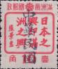 野鸡背加盖“中华民国”邮票