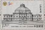 《东南大学建校一百二十周年》纪念邮票
