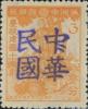 复县加盖“中华民国”邮票