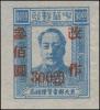 J.DB-56 东北邮电管理总局第三次加盖“改作”改值邮票