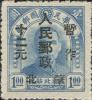 J.HB-61 加盖“华北人民邮政 暂作（元）”改值邮票