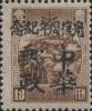 双城加盖 “光复周年纪念 中华邮政” 邮票