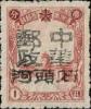 石头河加盖“中华邮政 石头河”邮票