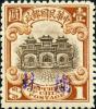  陕西邮区 加盖“榆林”局名防盗邮票