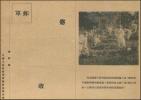中国人民志愿军“战士卫生”军邮邮简