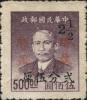 J.ZN-42 汕头邮政局第一次加盖“解放暂用”邮票