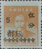 加盖 “成都”局名银圆邮票